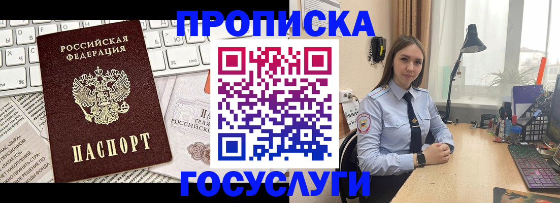 прописка в квартире в Гусиноозёрске