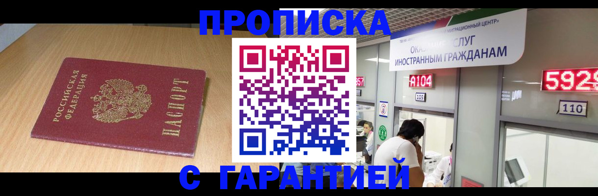 прописка в Гусиноозёрске
