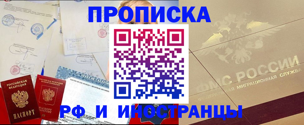 прописка для военкомата в Гусиноозёрске