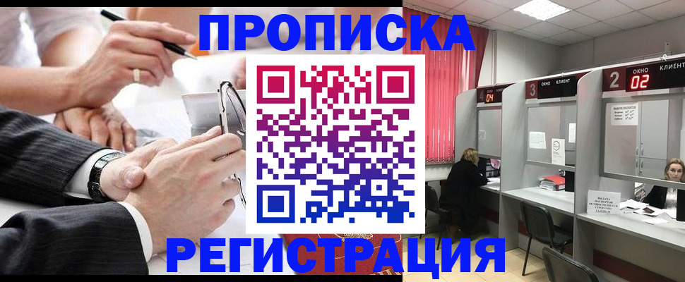 прописка 2025 в Гусиноозёрске