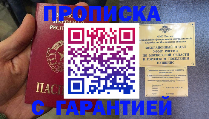 прописка для военкомата в Гусиноозёрске