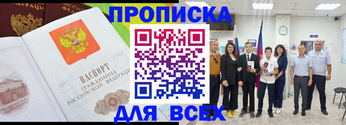 где прописаться в Гусиноозёрске