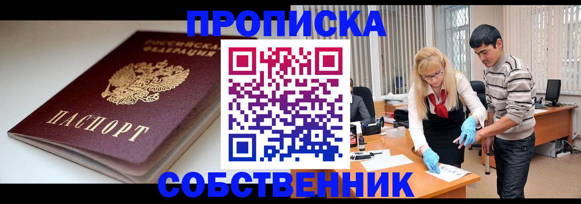 временная регистрация в квартире в Гусиноозёрске